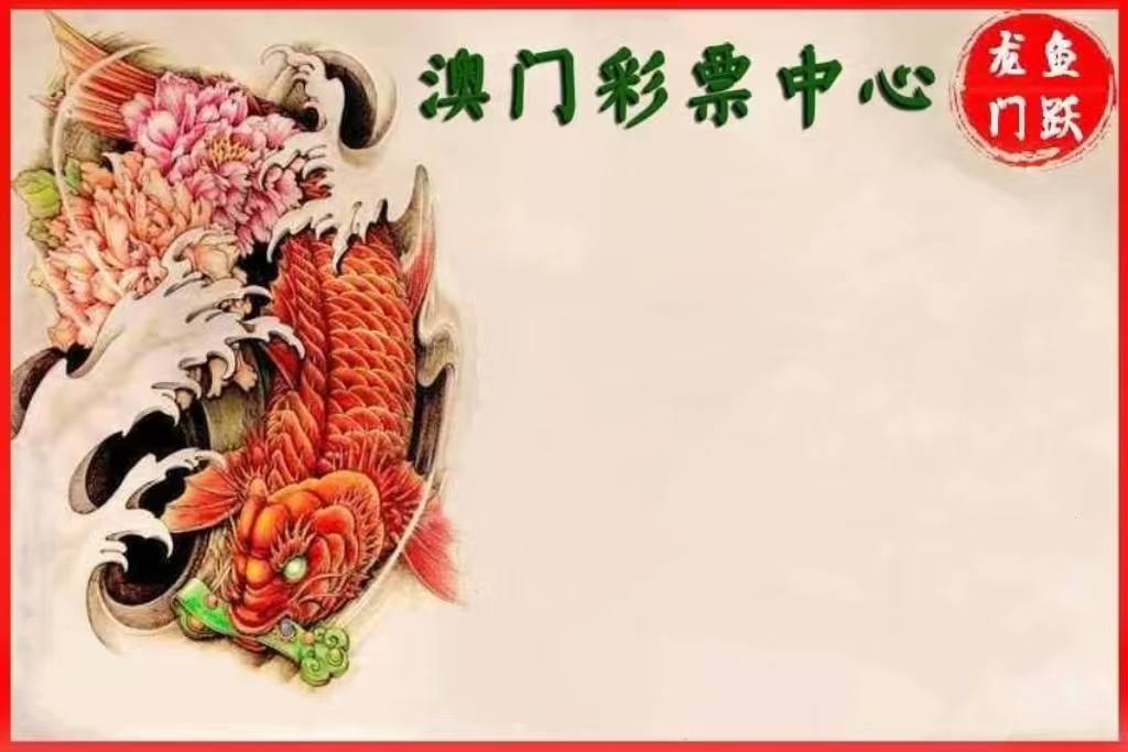龙门鱼跃